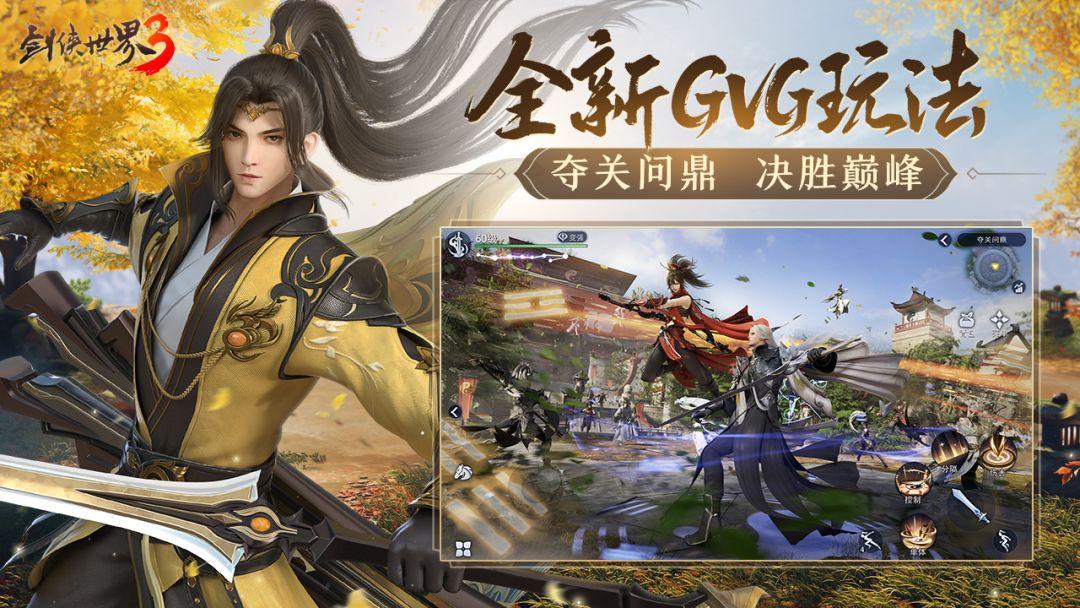 剑侠世界3_截图_3