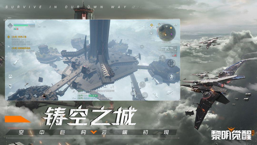 黎明觉醒：生机_截图_1