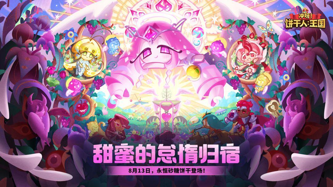 冲呀！饼干人：王国_截图_1