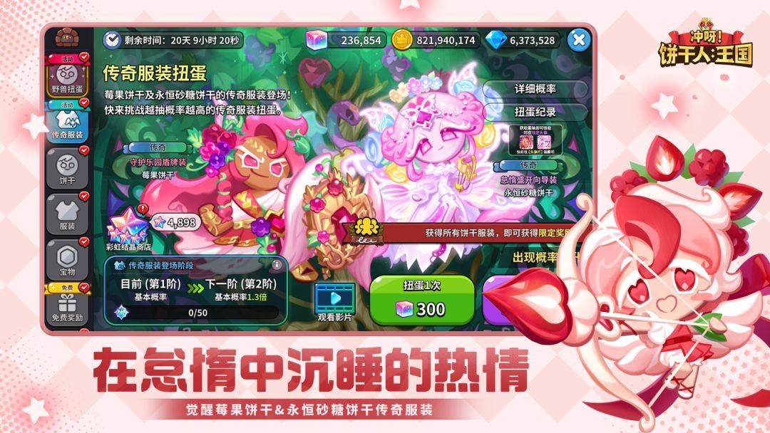 冲呀！饼干人：王国_截图_2