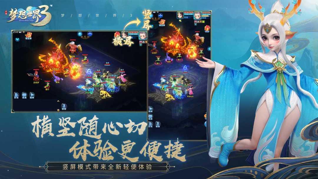梦想世界3手游_截图_1