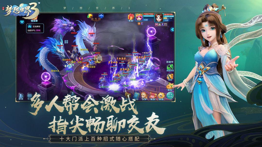梦想世界3手游_截图_2