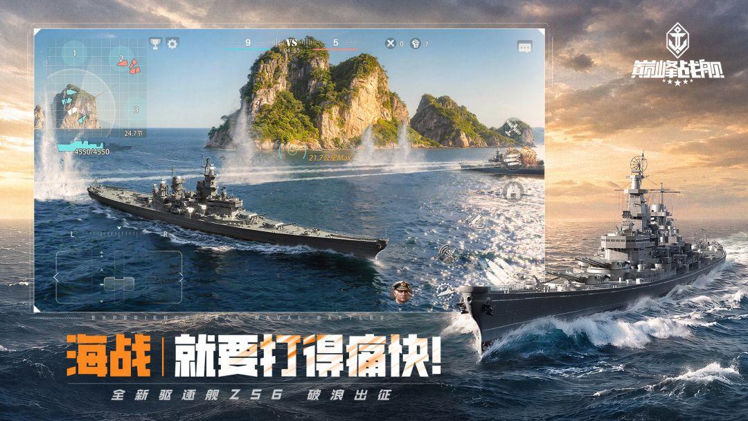 巅峰战舰_截图_2
