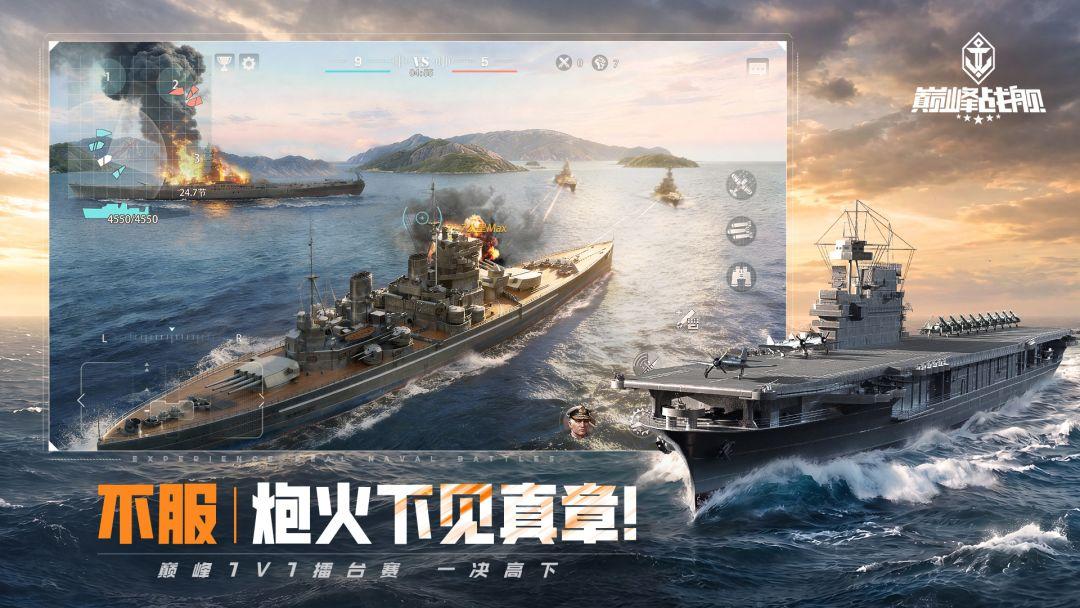 巅峰战舰_截图_4