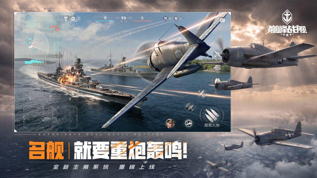 巅峰战舰_截图_3