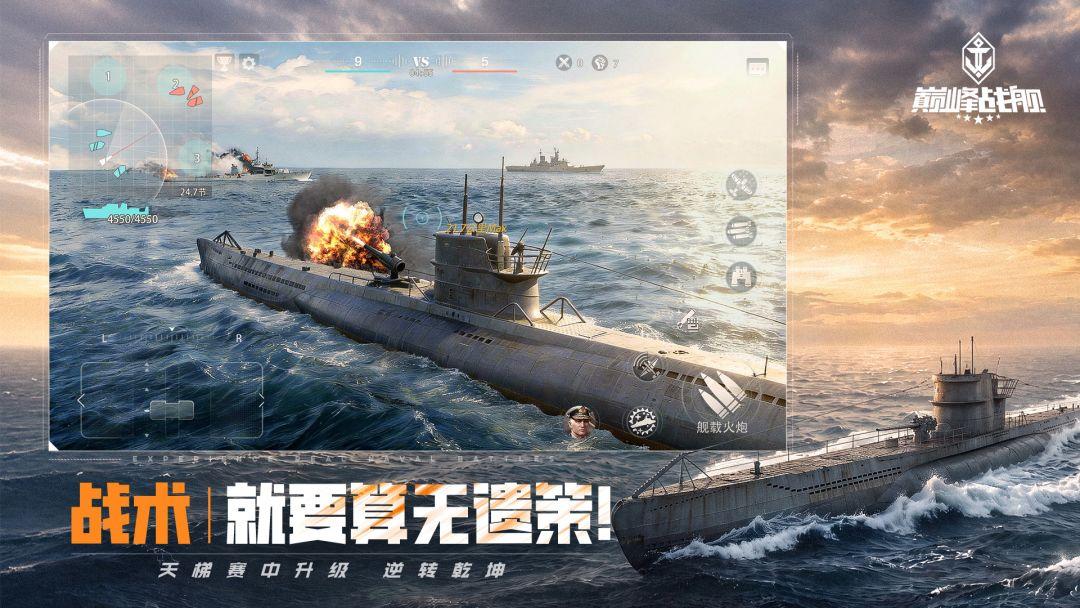 巅峰战舰_截图_5