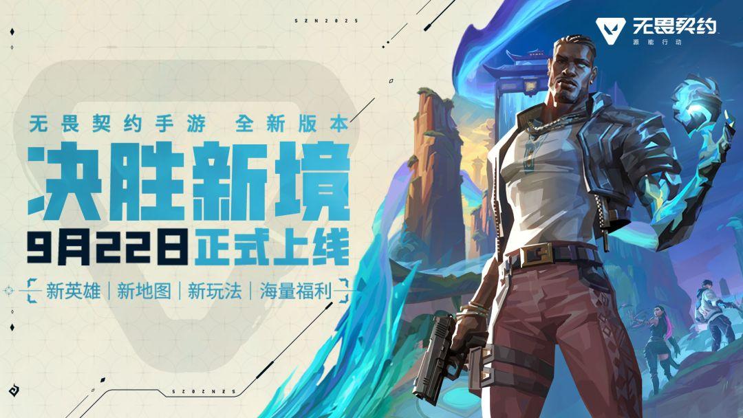 无畏契约：源能行动