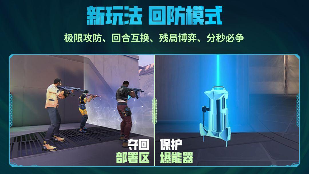 无畏契约：源能行动_截图_3