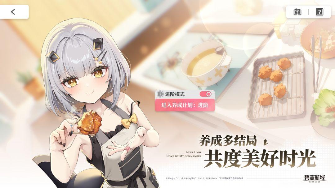 碧蓝航线_截图_5
