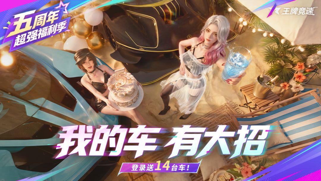 王牌竞速_截图_5