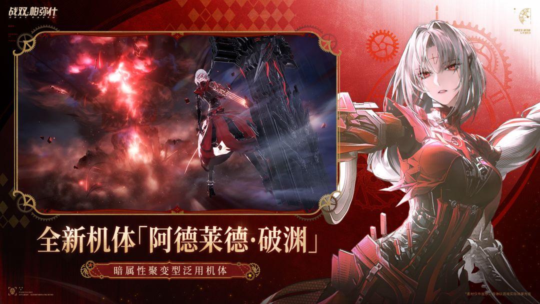 战双帕弥什（国服）_截图_1
