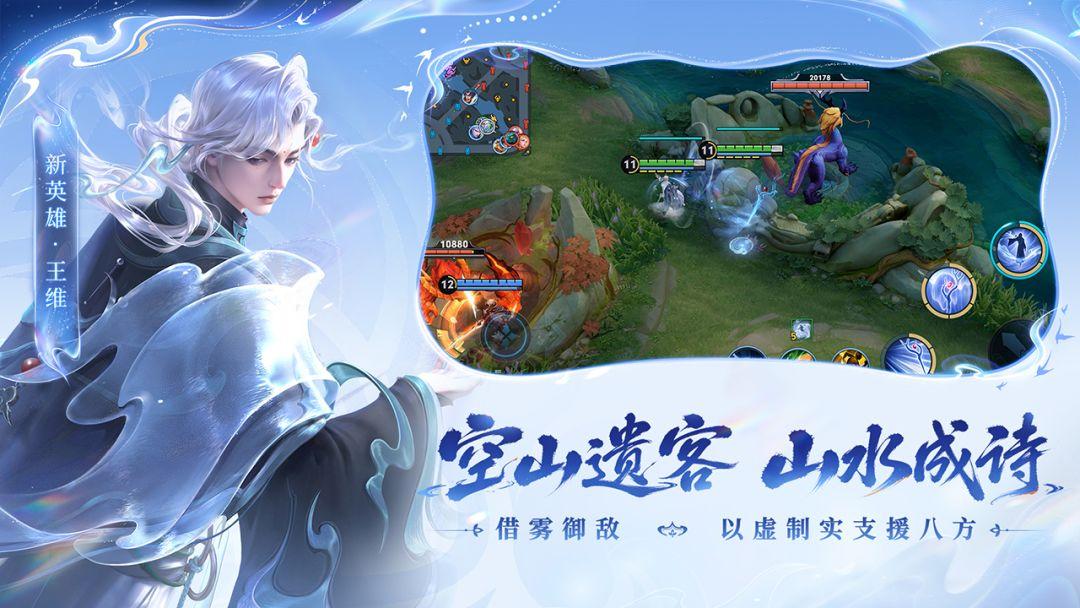 王者荣耀_截图_2