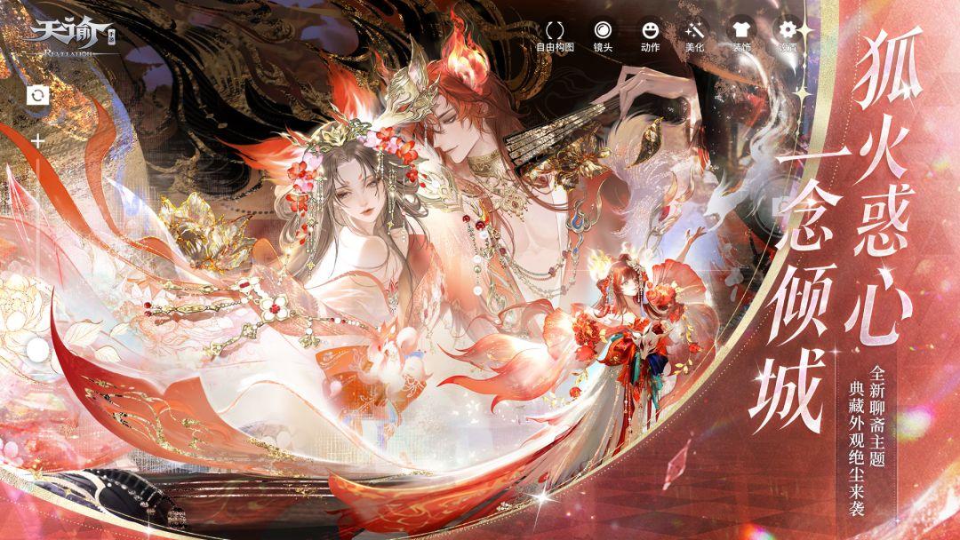 天谕_截图_3
