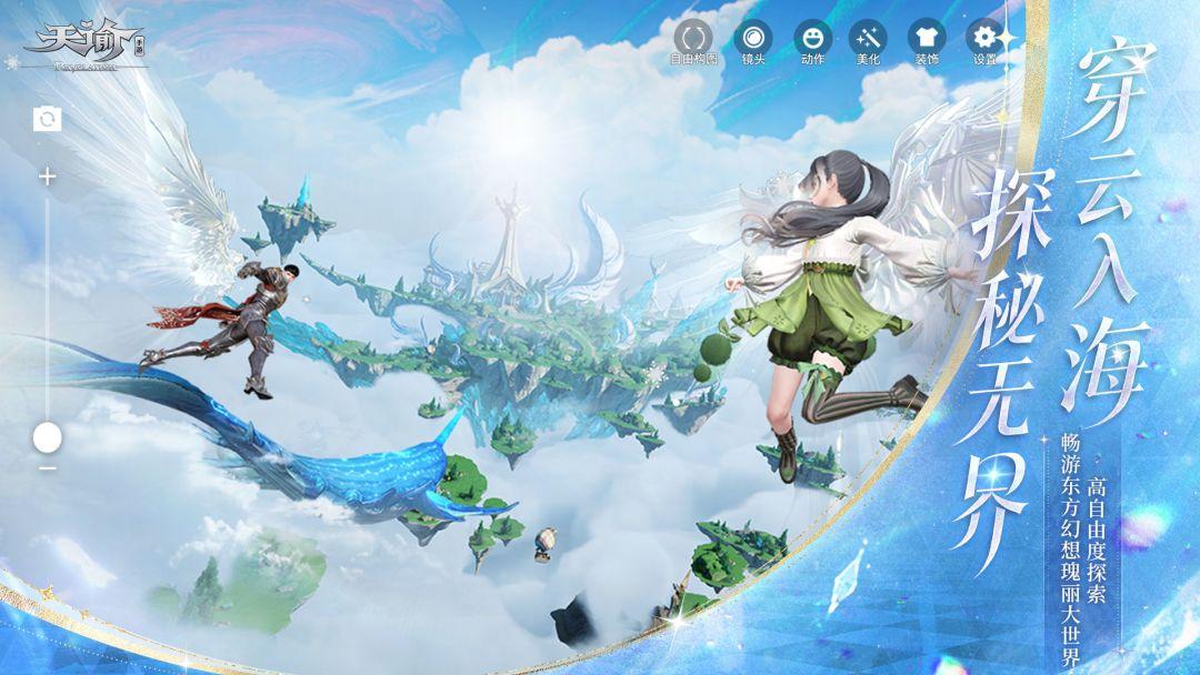 天谕_截图_5