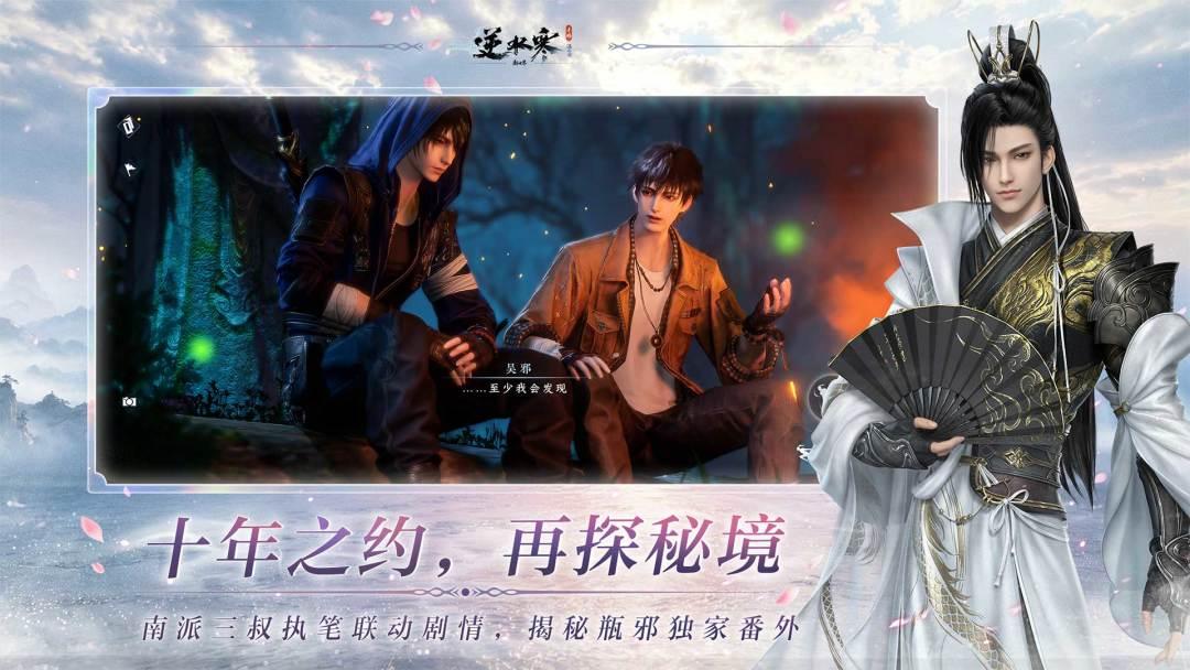 逆水寒_截图_2