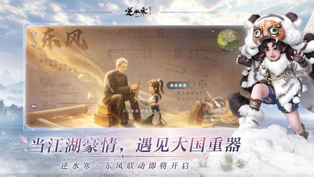 逆水寒_截图_3