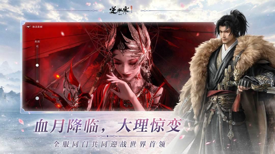 逆水寒_截图_5