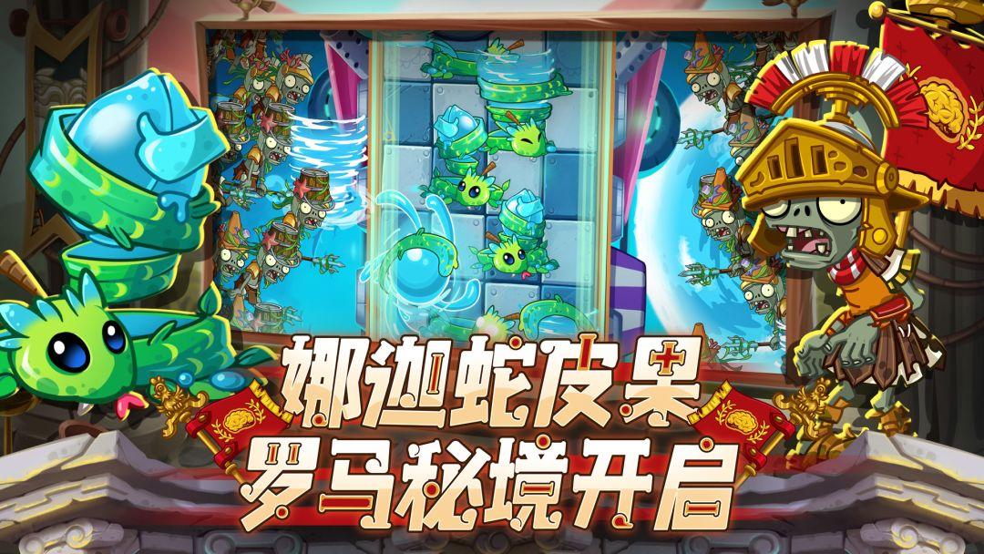 植物大战僵尸2_截图_4