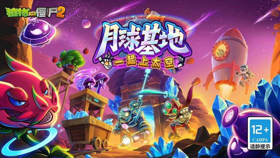 植物大战僵尸2_截图_1