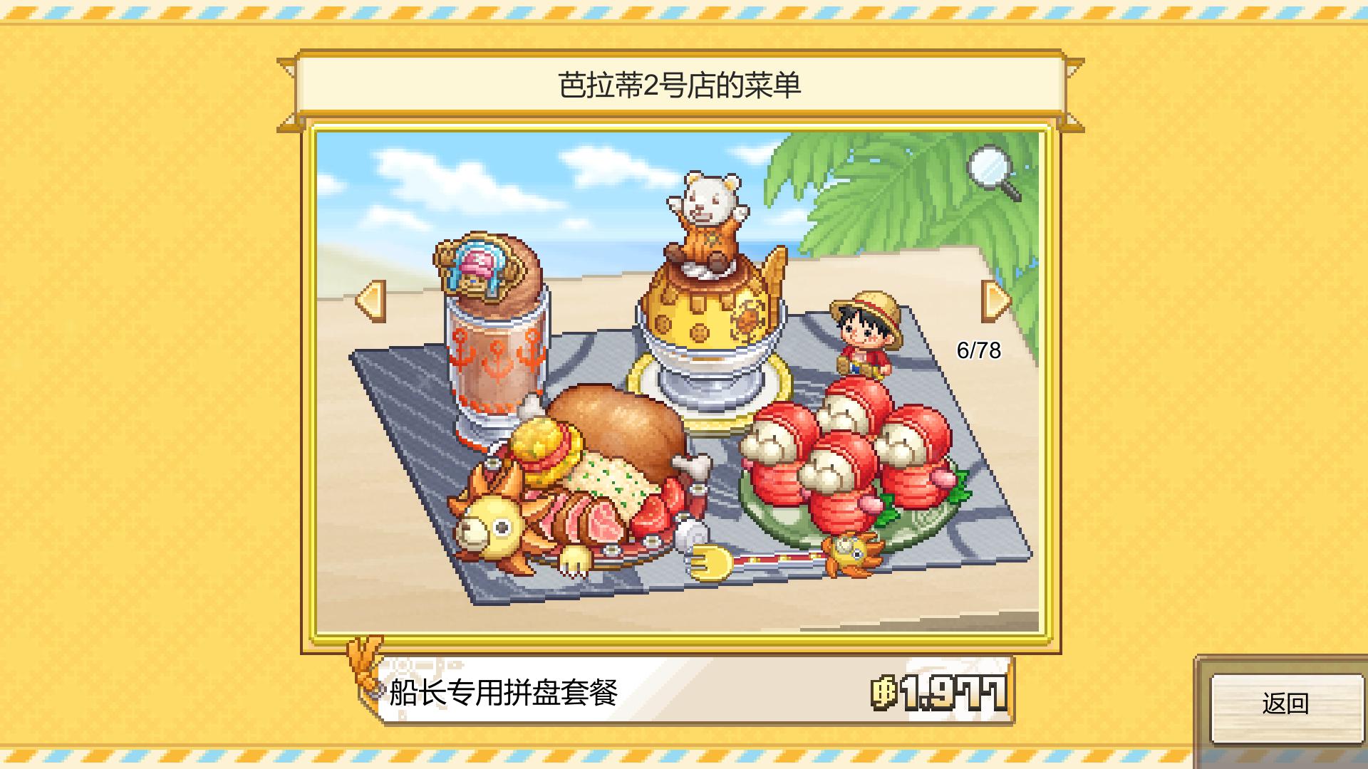 ONE PIECE 海洋盛宴_截图_4