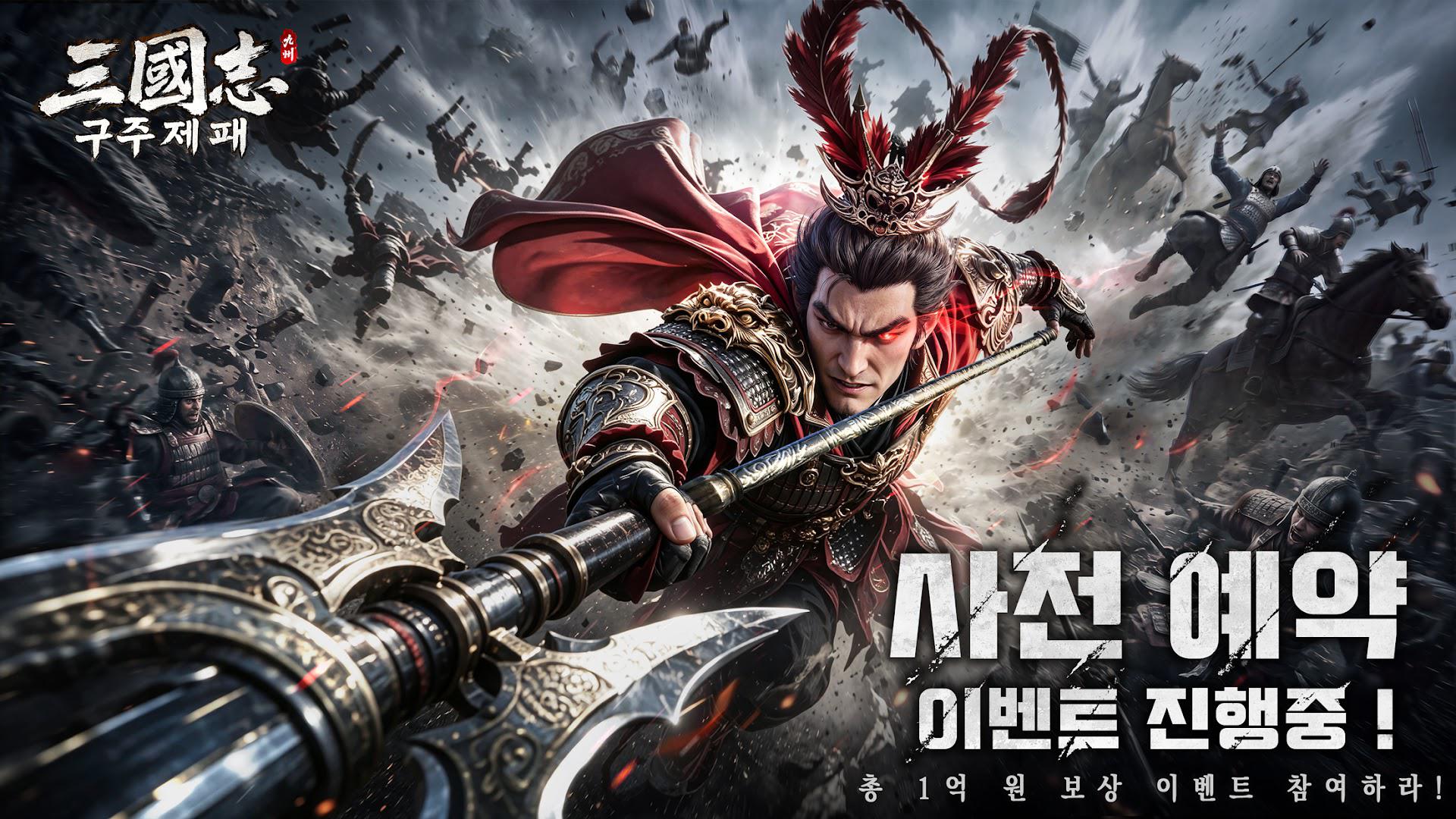 三国志：九州霸业