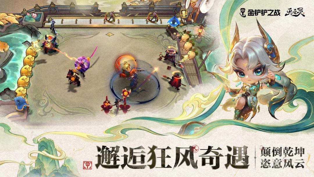 金铲铲之战_截图_2