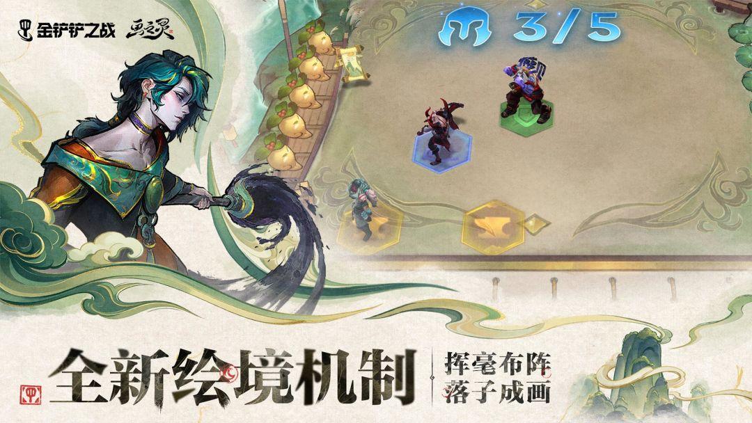 金铲铲之战_截图_3