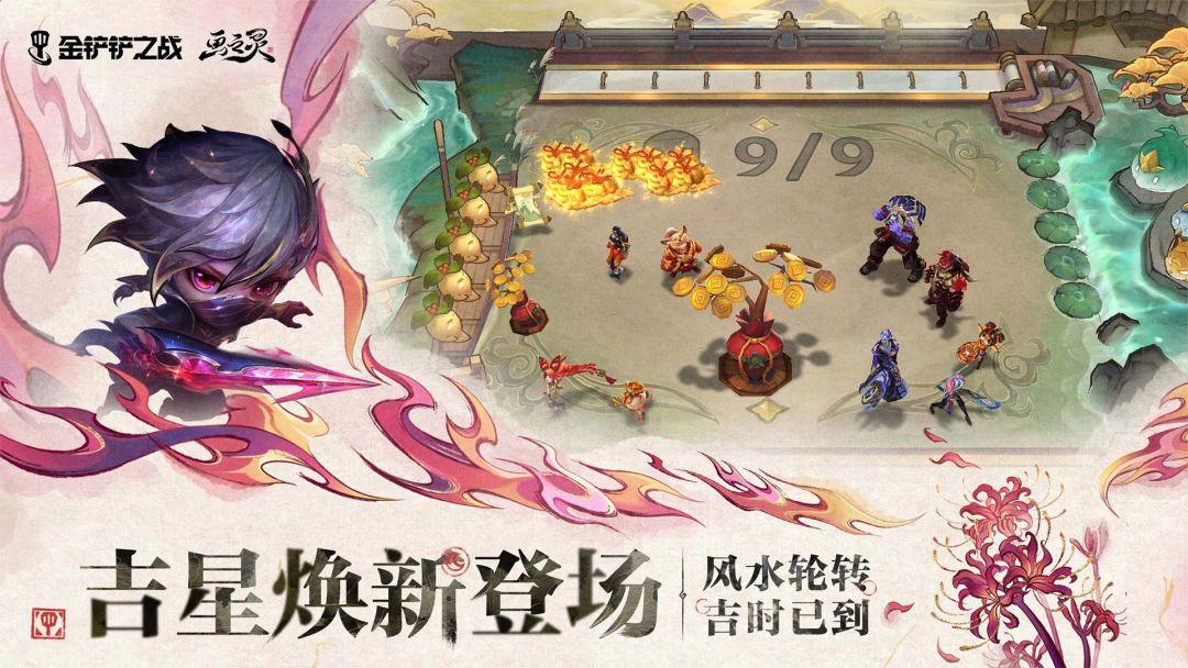 金铲铲之战_截图_4