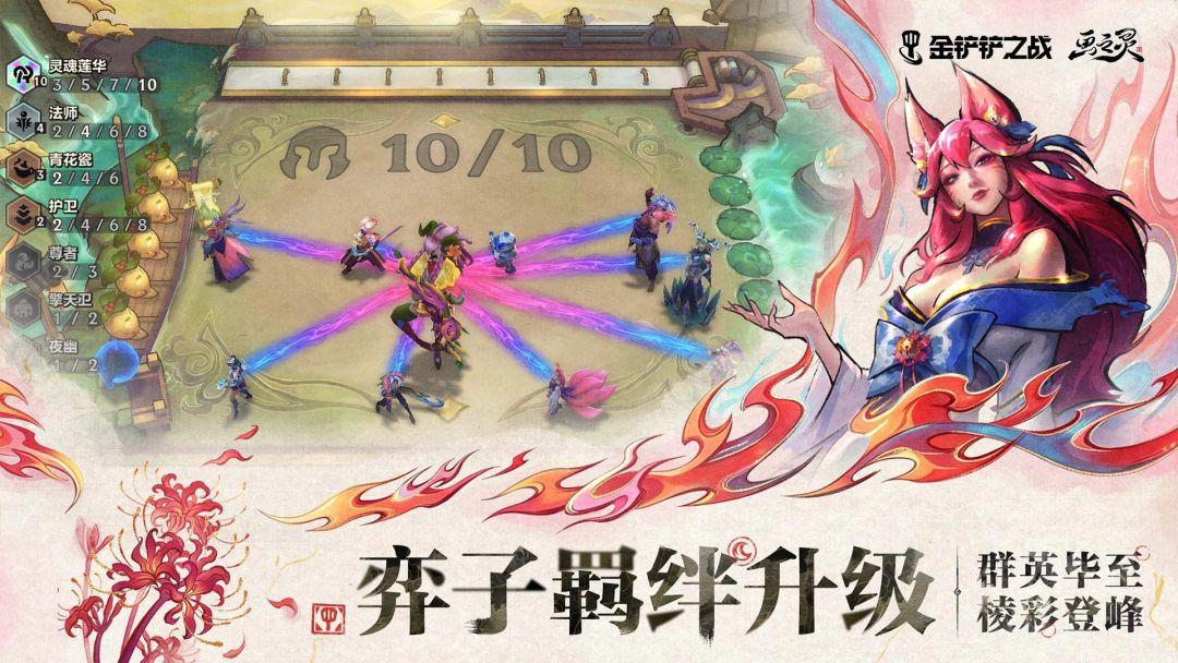 金铲铲之战_截图_5