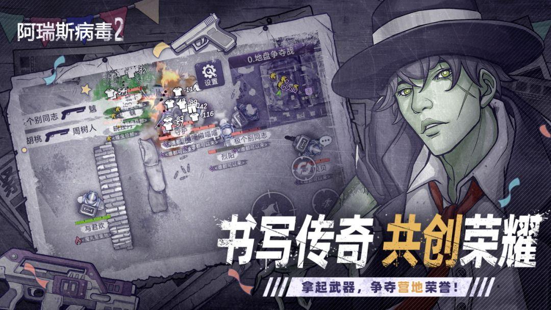 阿瑞斯病毒2_截图_4