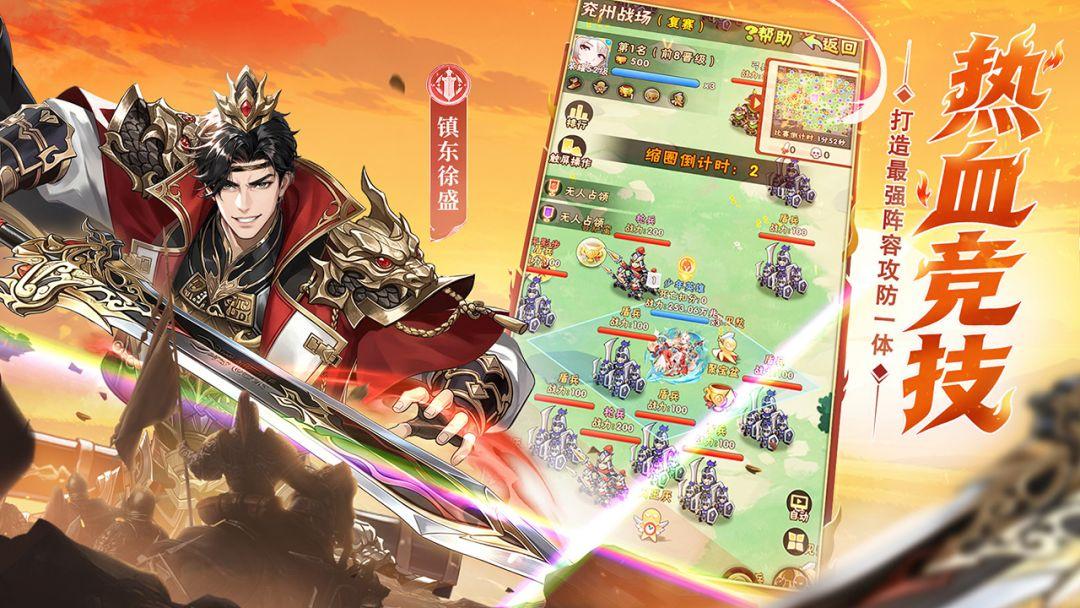 少年三国志_截图_3