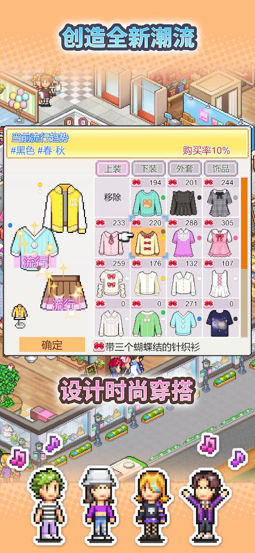 时尚购物中心物语_截图_2