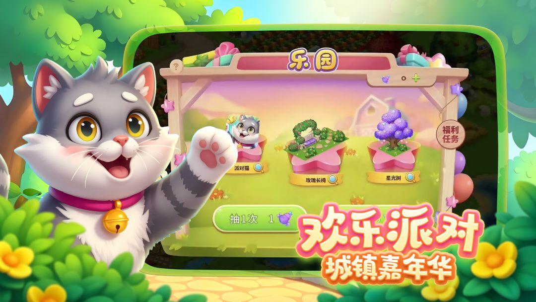 梦想城镇 (Township)_截图_2