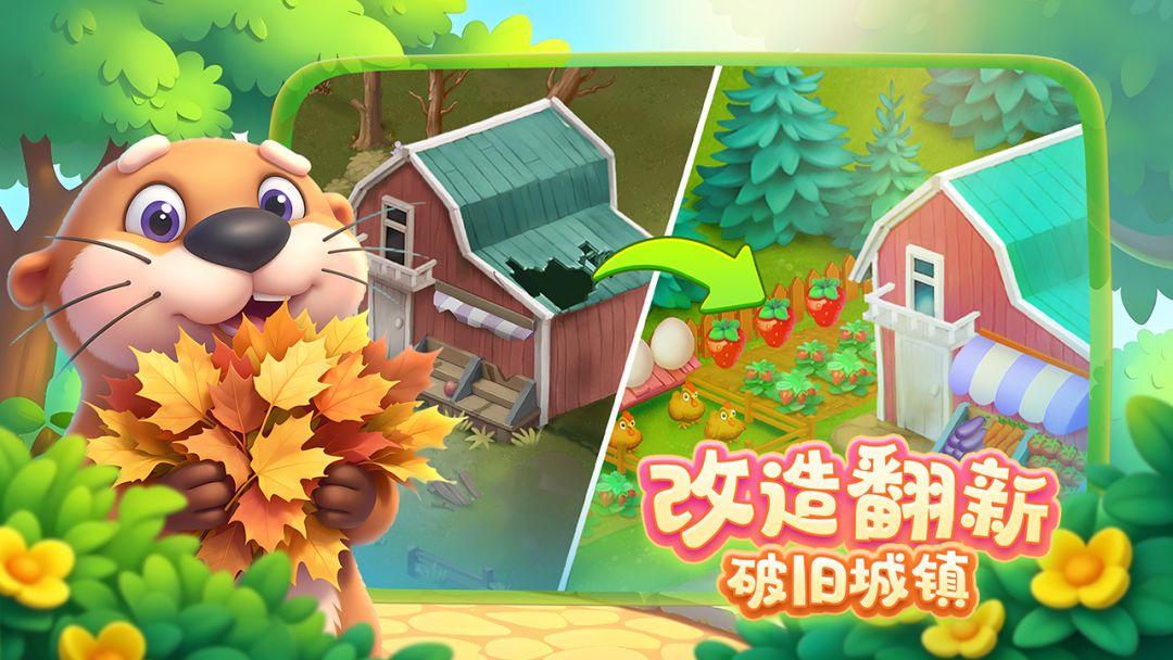 梦想城镇 (Township)_截图_4