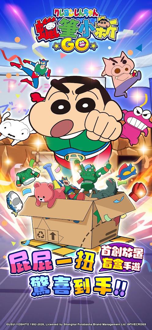 蜡笔小新：GO！