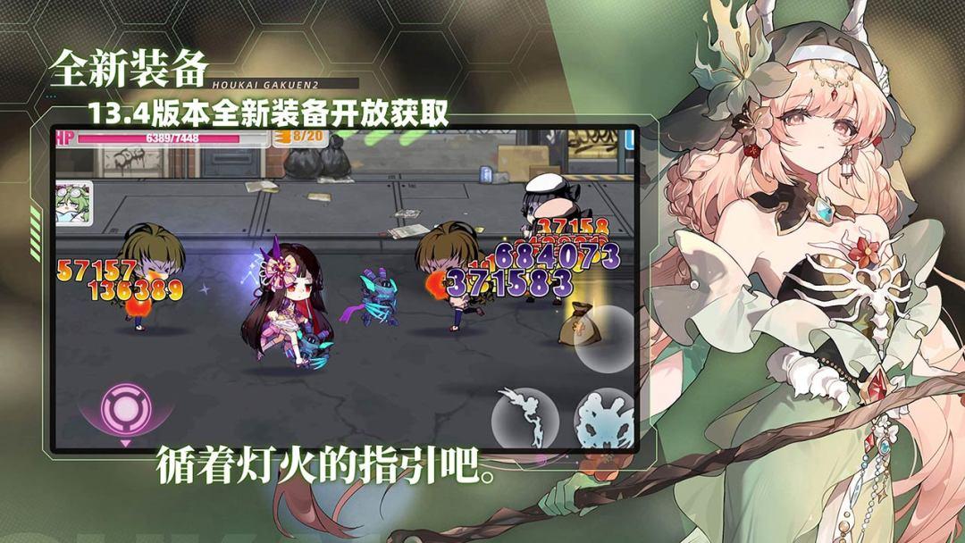 崩坏学园2_截图_5