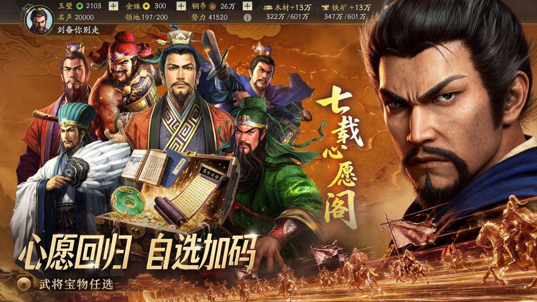 三国志·战略版（国服）_截图_1