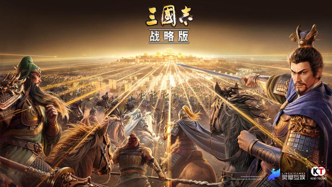 三国志·战略版（国服）