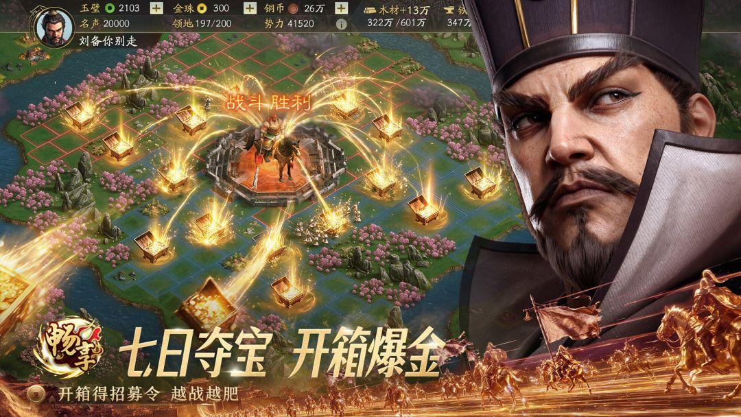 三国志·战略版（国服）_截图_2