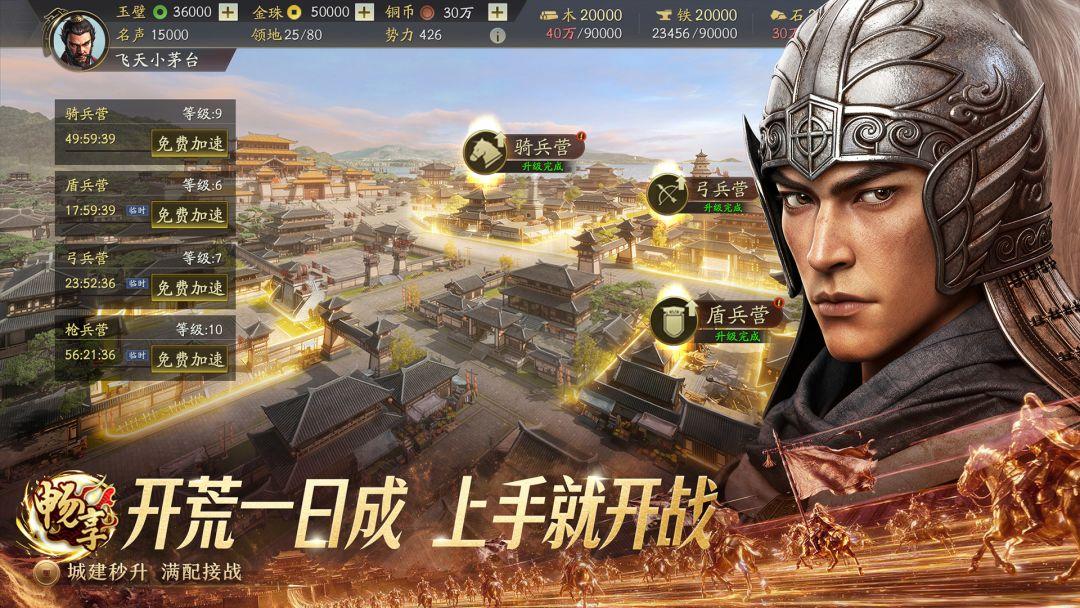 三国志·战略版（国服）_截图_4