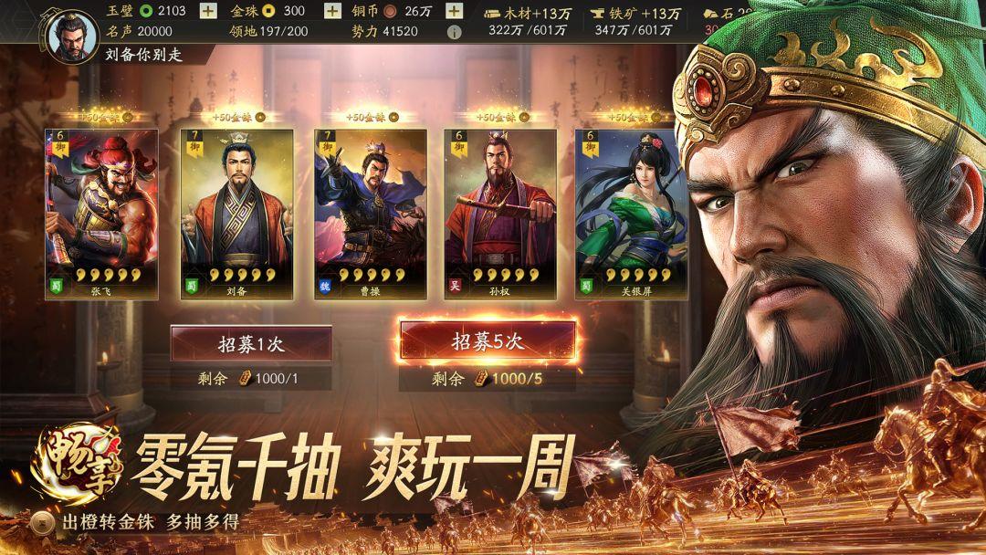 三国志·战略版（国服）_截图_3