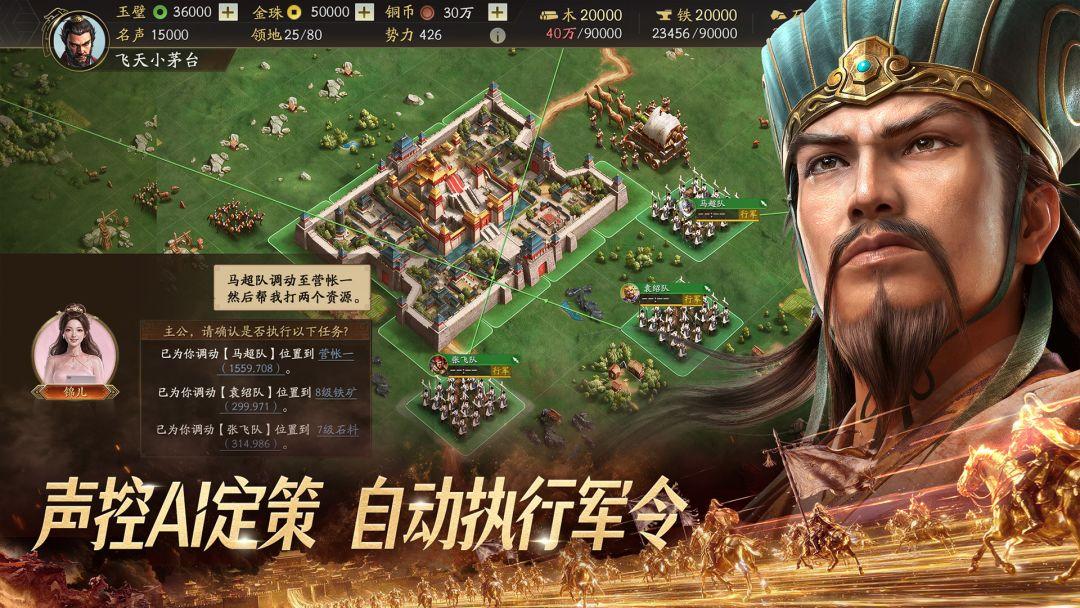 三国志·战略版（国服）_截图_5