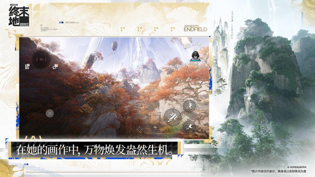 明日方舟：终末地_截图_4