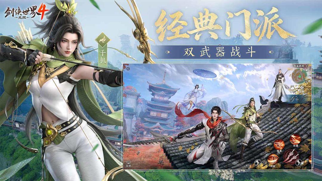 剑侠世界4：无限_截图_3