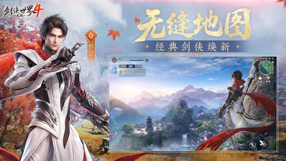 剑侠世界4：无限_截图_1