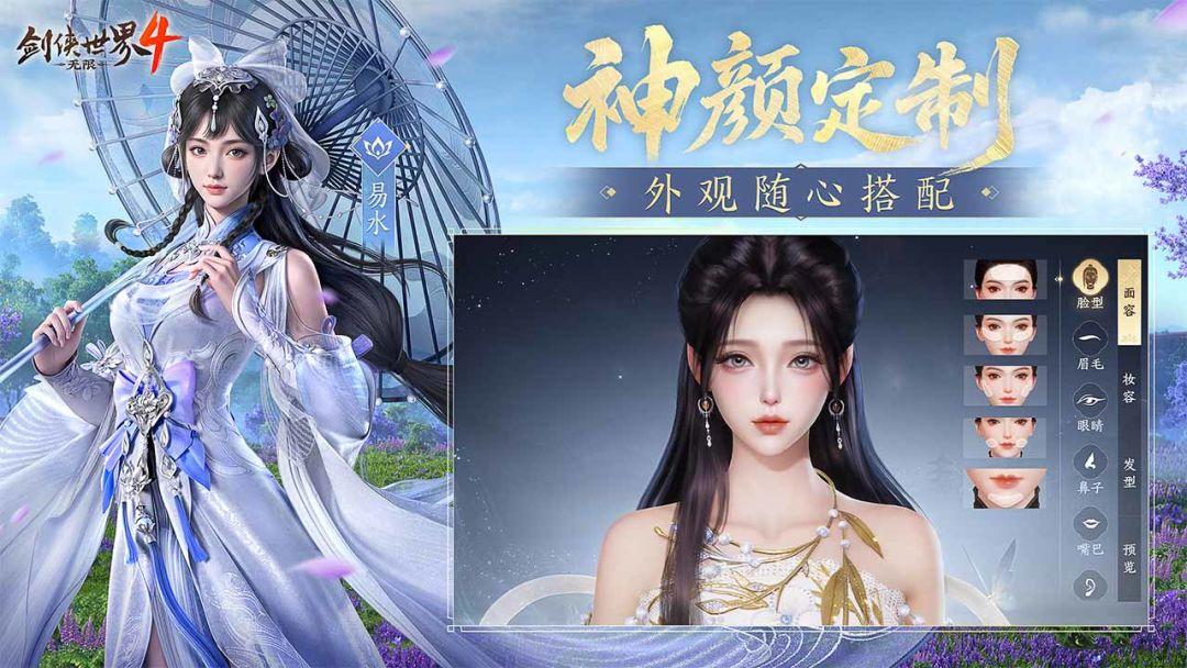 剑侠世界4：无限_截图_4