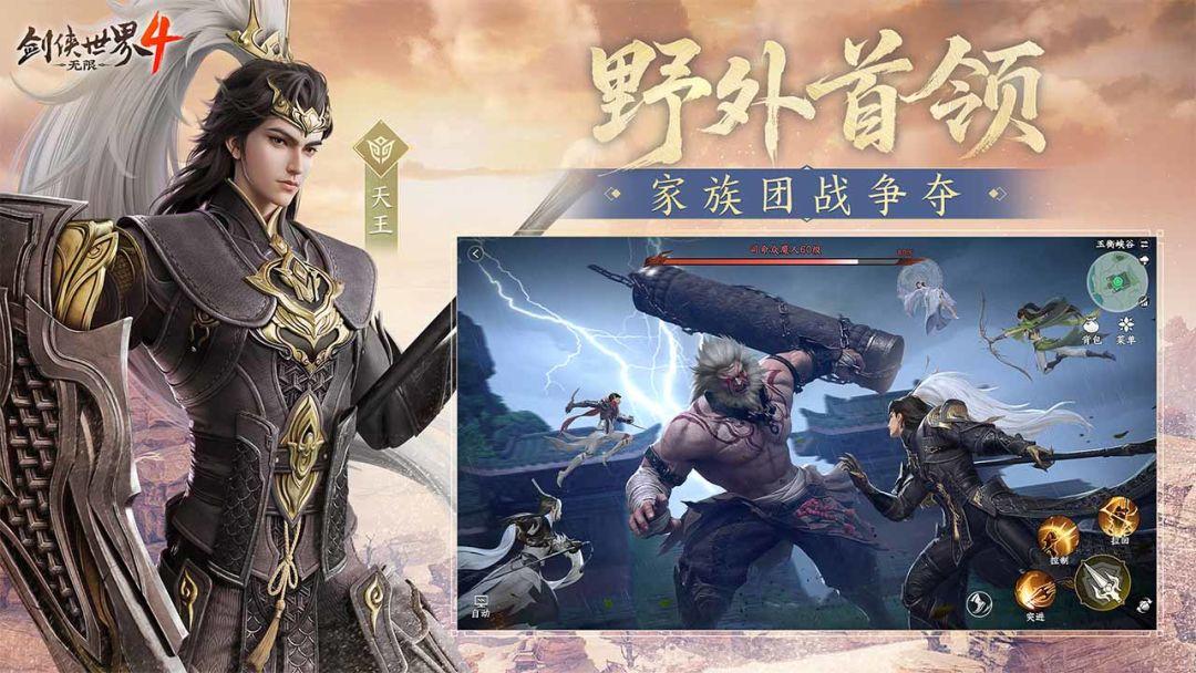 剑侠世界4：无限_截图_2