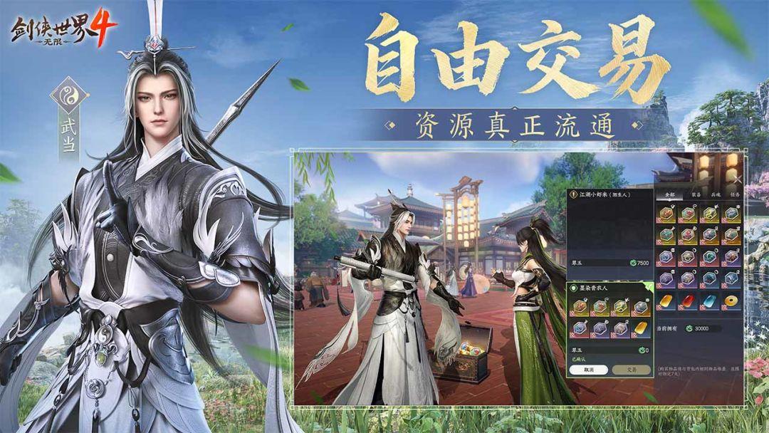 剑侠世界4：无限_截图_5