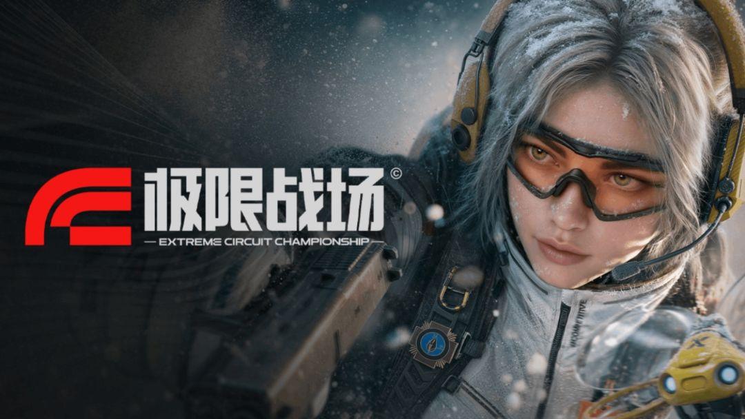 极限战场