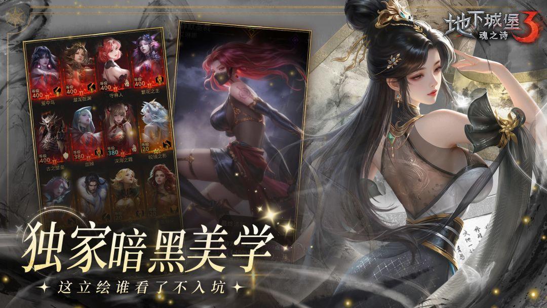 地下城堡3: 魂之诗_截图_1
